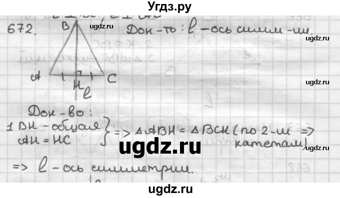 ГДЗ (Решебник) по геометрии 9 класс А.Г. Мерзляк / упражнение / 672