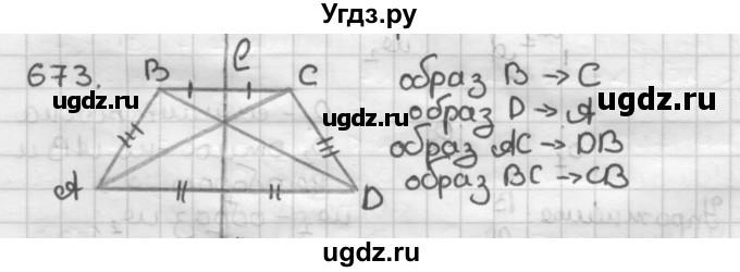 ГДЗ (Решебник) по геометрии 9 класс А.Г. Мерзляк / упражнение / 673