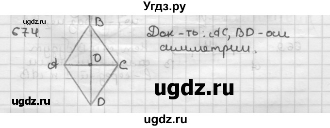 ГДЗ (Решебник) по геометрии 9 класс А.Г. Мерзляк / упражнение / 674
