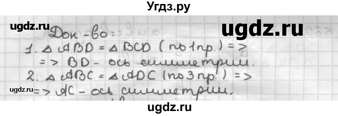 ГДЗ (Решебник) по геометрии 9 класс А.Г. Мерзляк / упражнение / 674(продолжение 2)