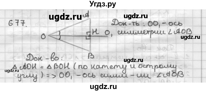 ГДЗ (Решебник) по геометрии 9 класс А.Г. Мерзляк / упражнение / 677