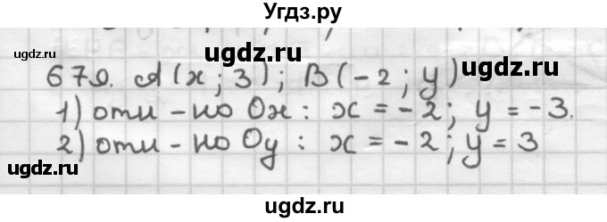 ГДЗ (Решебник) по геометрии 9 класс А.Г. Мерзляк / упражнение / 679