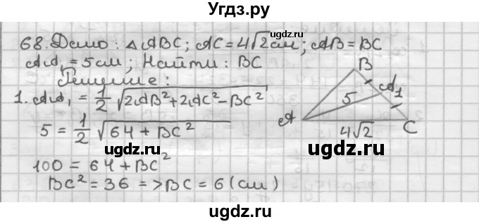 ГДЗ (Решебник) по геометрии 9 класс А.Г. Мерзляк / упражнение / 68