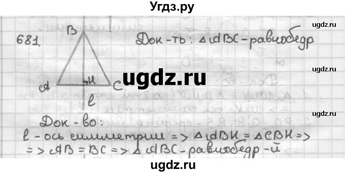 ГДЗ (Решебник) по геометрии 9 класс А.Г. Мерзляк / упражнение / 681