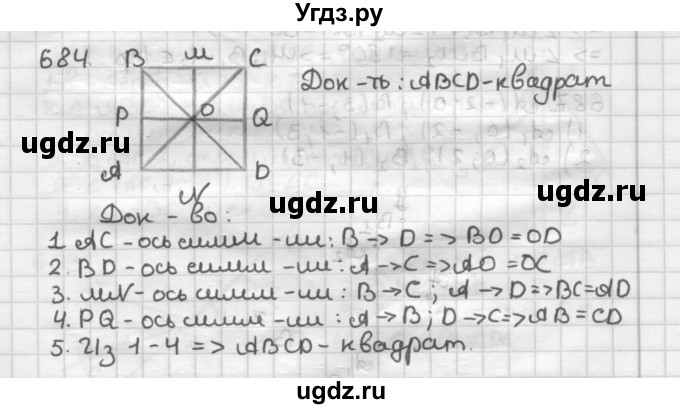ГДЗ (Решебник) по геометрии 9 класс А.Г. Мерзляк / упражнение / 684