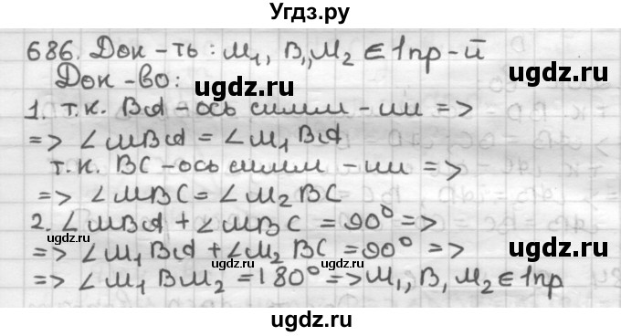 ГДЗ (Решебник) по геометрии 9 класс А.Г. Мерзляк / упражнение / 686