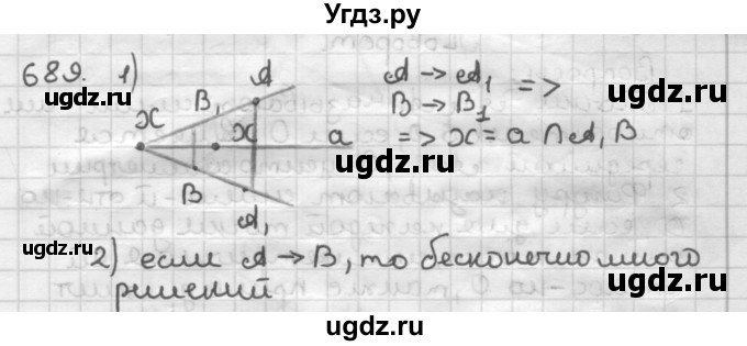 ГДЗ (Решебник) по геометрии 9 класс А.Г. Мерзляк / упражнение / 689