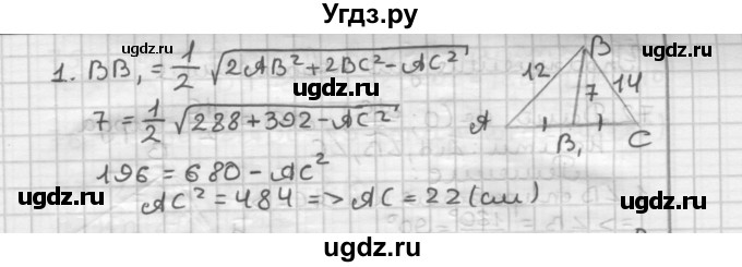 ГДЗ (Решебник) по геометрии 9 класс А.Г. Мерзляк / упражнение / 69(продолжение 2)