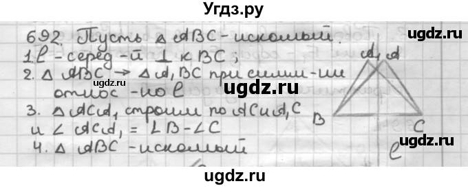 ГДЗ (Решебник) по геометрии 9 класс А.Г. Мерзляк / упражнение / 692