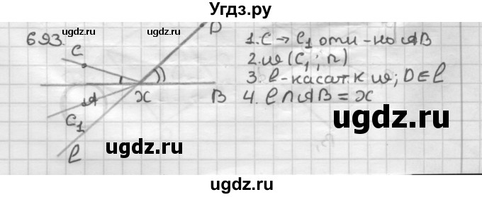 ГДЗ (Решебник) по геометрии 9 класс А.Г. Мерзляк / упражнение / 693