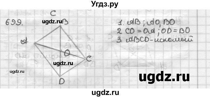 ГДЗ (Решебник) по геометрии 9 класс А.Г. Мерзляк / упражнение / 699
