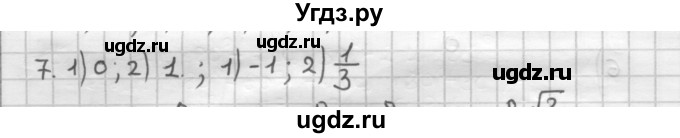 ГДЗ (Решебник) по геометрии 9 класс А.Г. Мерзляк / упражнение / 7