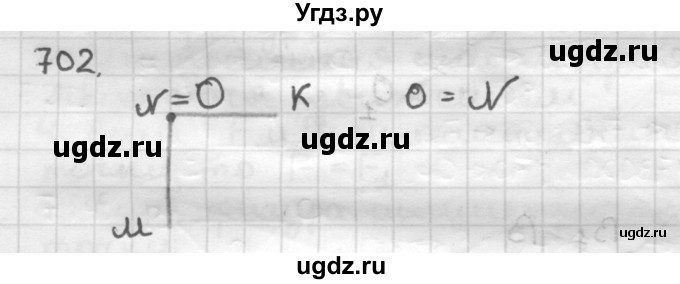 ГДЗ (Решебник) по геометрии 9 класс А.Г. Мерзляк / упражнение / 702