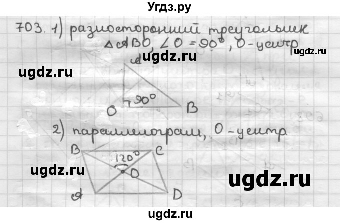 ГДЗ (Решебник) по геометрии 9 класс А.Г. Мерзляк / упражнение / 703