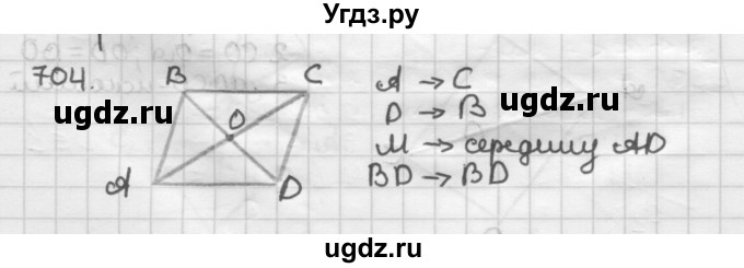 ГДЗ (Решебник) по геометрии 9 класс А.Г. Мерзляк / упражнение / 704