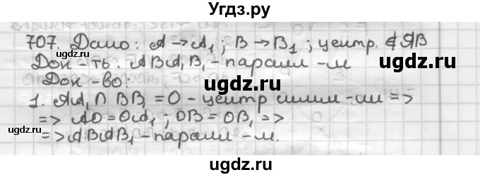 ГДЗ (Решебник) по геометрии 9 класс А.Г. Мерзляк / упражнение / 707