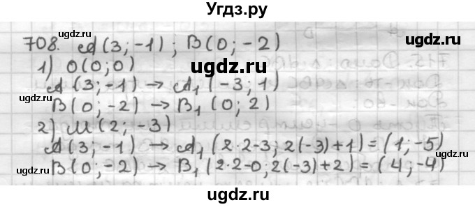 ГДЗ (Решебник) по геометрии 9 класс А.Г. Мерзляк / упражнение / 708