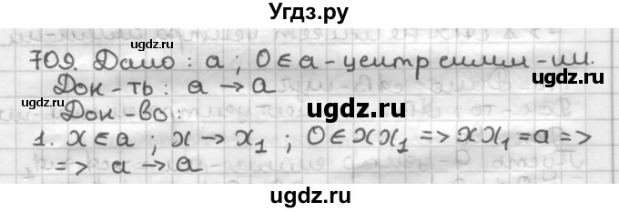 ГДЗ (Решебник) по геометрии 9 класс А.Г. Мерзляк / упражнение / 709