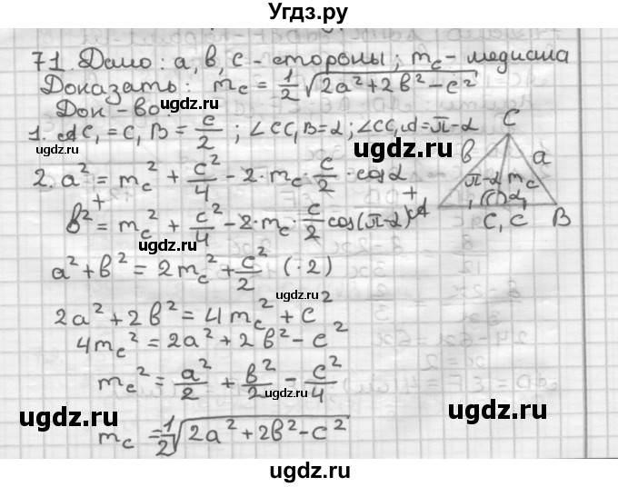ГДЗ (Решебник) по геометрии 9 класс А.Г. Мерзляк / упражнение / 71