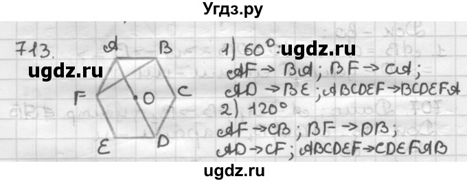 ГДЗ (Решебник) по геометрии 9 класс А.Г. Мерзляк / упражнение / 713