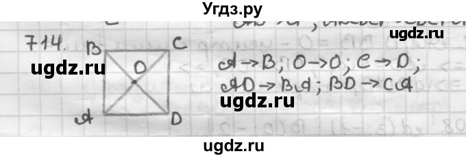 ГДЗ (Решебник) по геометрии 9 класс А.Г. Мерзляк / упражнение / 714