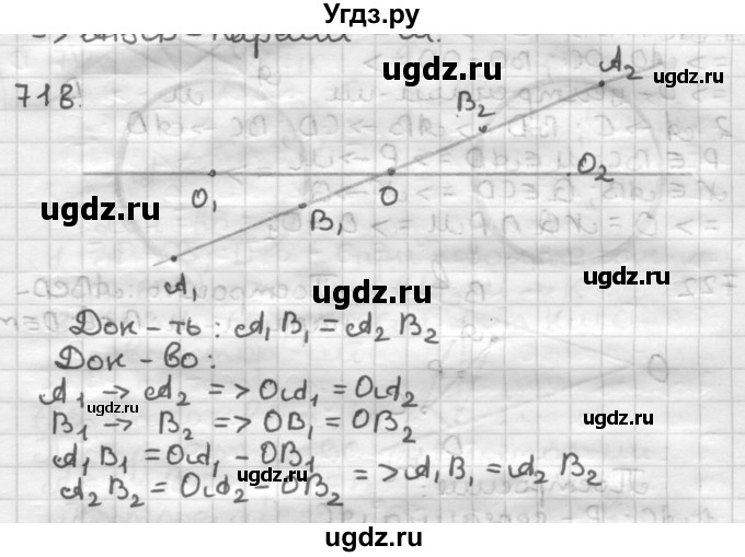 ГДЗ (Решебник) по геометрии 9 класс А.Г. Мерзляк / упражнение / 718