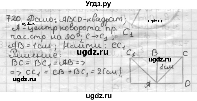 ГДЗ (Решебник) по геометрии 9 класс А.Г. Мерзляк / упражнение / 720