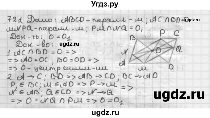 ГДЗ (Решебник) по геометрии 9 класс А.Г. Мерзляк / упражнение / 721