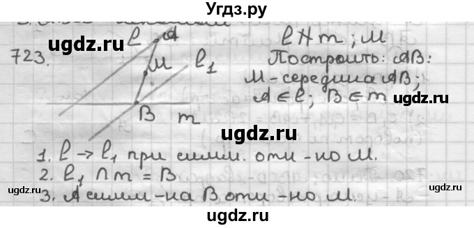 ГДЗ (Решебник) по геометрии 9 класс А.Г. Мерзляк / упражнение / 723