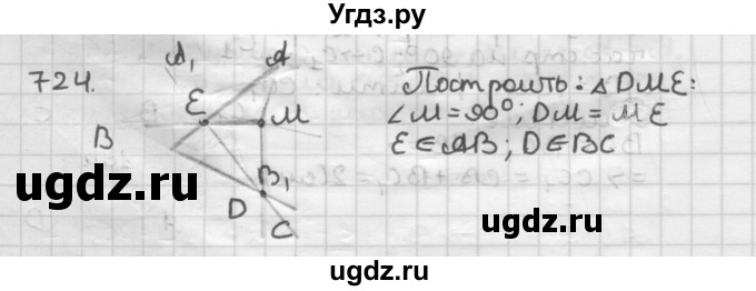 ГДЗ (Решебник) по геометрии 9 класс А.Г. Мерзляк / упражнение / 724