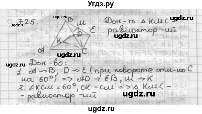 ГДЗ (Решебник) по геометрии 9 класс А.Г. Мерзляк / упражнение / 725