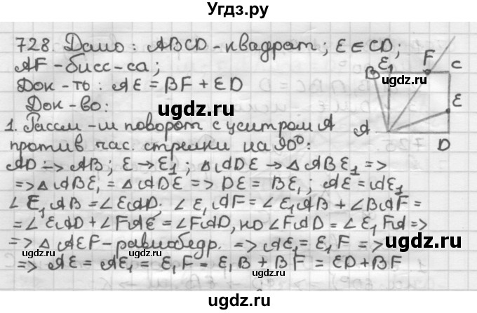 ГДЗ (Решебник) по геометрии 9 класс А.Г. Мерзляк / упражнение / 728
