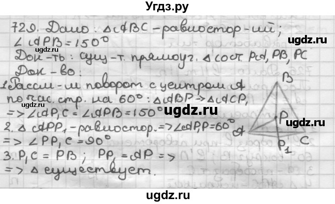 ГДЗ (Решебник) по геометрии 9 класс А.Г. Мерзляк / упражнение / 729