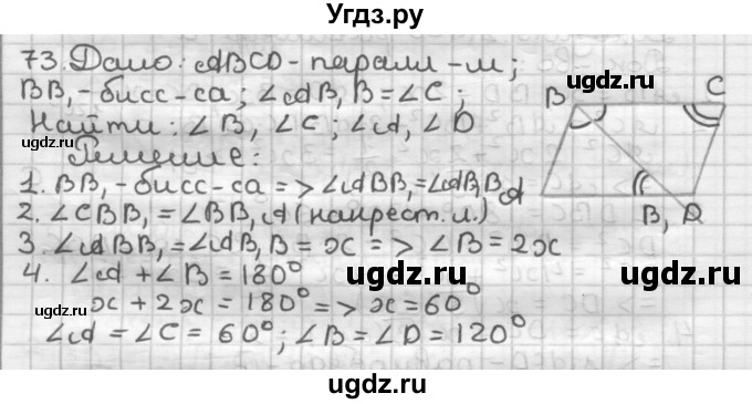 ГДЗ (Решебник) по геометрии 9 класс А.Г. Мерзляк / упражнение / 73
