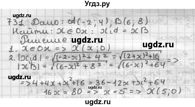 ГДЗ (Решебник) по геометрии 9 класс А.Г. Мерзляк / упражнение / 731