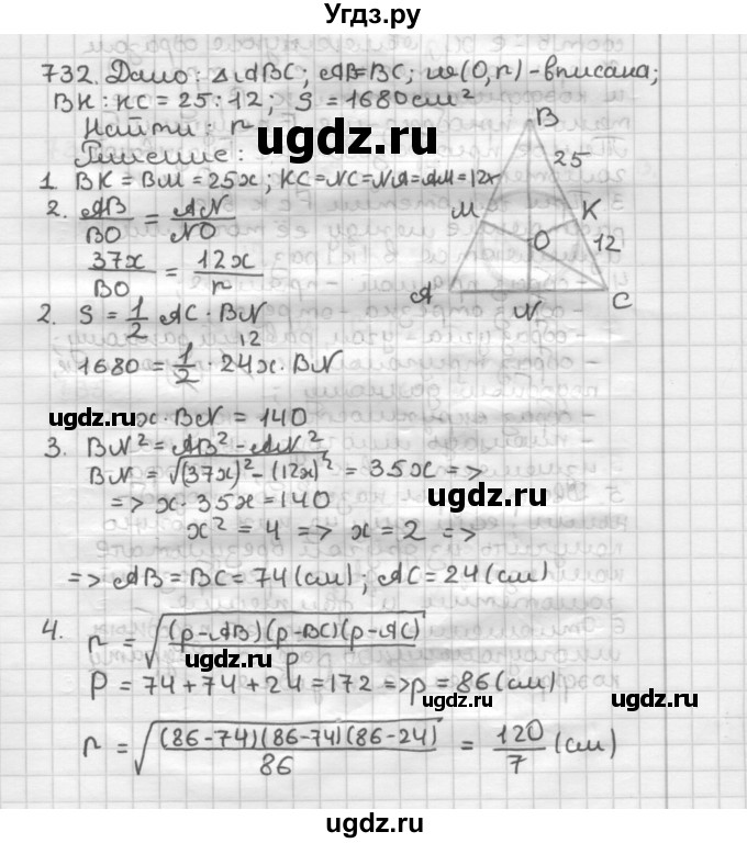 ГДЗ (Решебник) по геометрии 9 класс А.Г. Мерзляк / упражнение / 732
