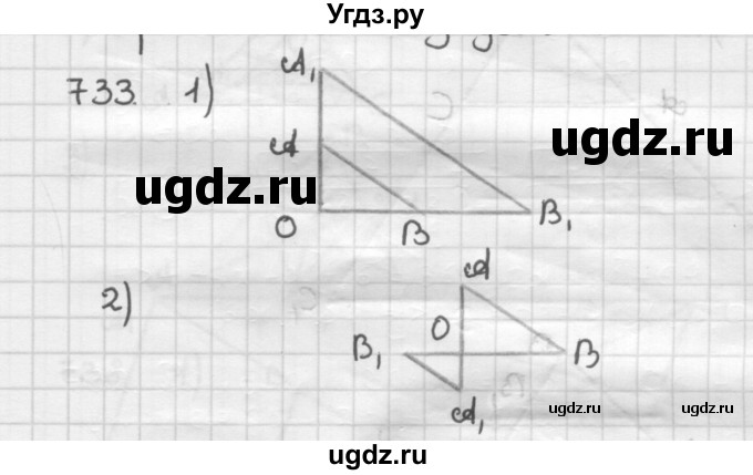 ГДЗ (Решебник) по геометрии 9 класс А.Г. Мерзляк / упражнение / 733