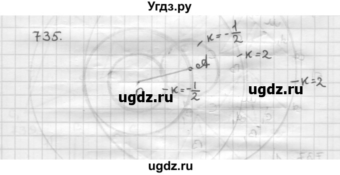 ГДЗ (Решебник) по геометрии 9 класс А.Г. Мерзляк / упражнение / 735