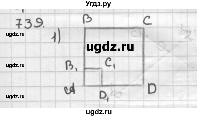 ГДЗ (Решебник) по геометрии 9 класс А.Г. Мерзляк / упражнение / 739