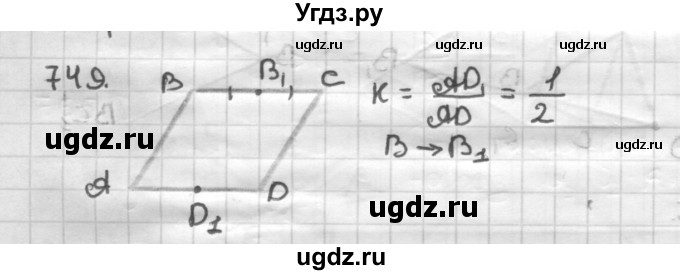 ГДЗ (Решебник) по геометрии 9 класс А.Г. Мерзляк / упражнение / 749
