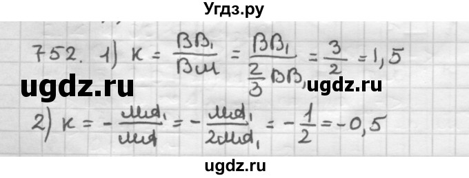 ГДЗ (Решебник) по геометрии 9 класс А.Г. Мерзляк / упражнение / 752