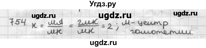 ГДЗ (Решебник) по геометрии 9 класс А.Г. Мерзляк / упражнение / 754