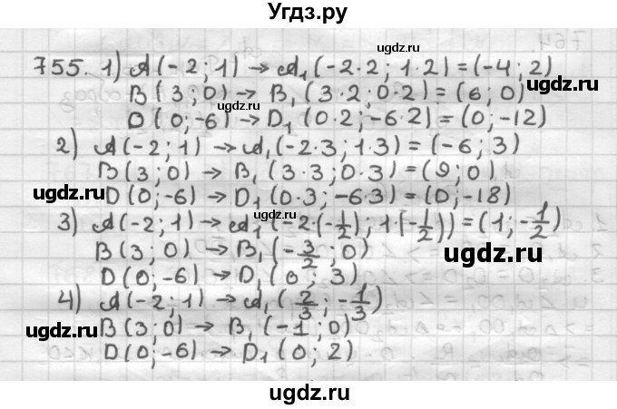ГДЗ (Решебник) по геометрии 9 класс А.Г. Мерзляк / упражнение / 755