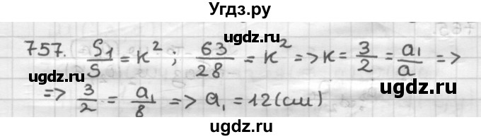 ГДЗ (Решебник) по геометрии 9 класс А.Г. Мерзляк / упражнение / 757