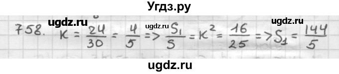 ГДЗ (Решебник) по геометрии 9 класс А.Г. Мерзляк / упражнение / 758