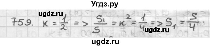 ГДЗ (Решебник) по геометрии 9 класс А.Г. Мерзляк / упражнение / 759