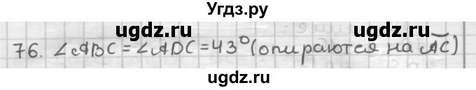 ГДЗ (Решебник) по геометрии 9 класс А.Г. Мерзляк / упражнение / 76