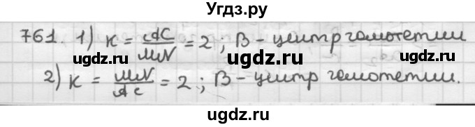ГДЗ (Решебник) по геометрии 9 класс А.Г. Мерзляк / упражнение / 761