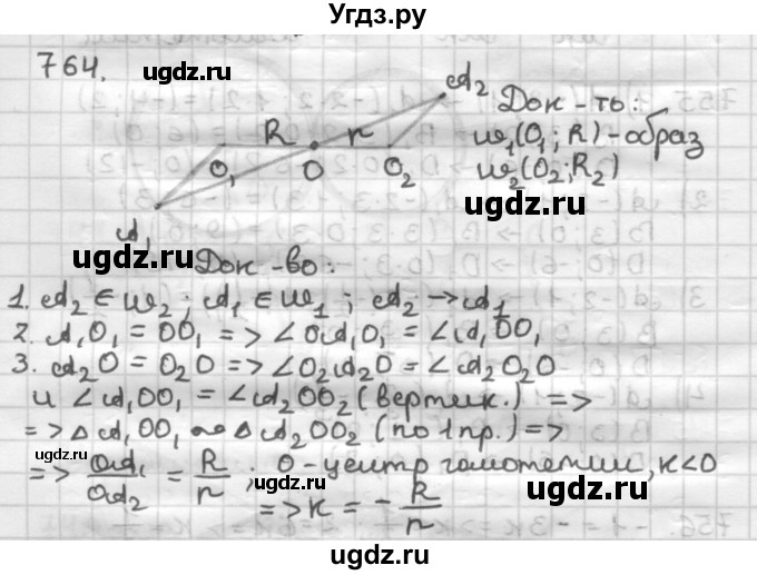 ГДЗ (Решебник) по геометрии 9 класс А.Г. Мерзляк / упражнение / 764