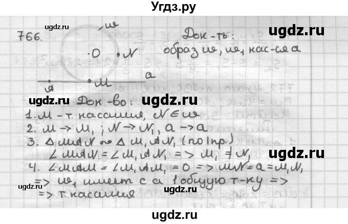 ГДЗ (Решебник) по геометрии 9 класс А.Г. Мерзляк / упражнение / 766